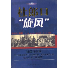 杜郎口“旋风”
