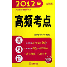 高频考点随身记