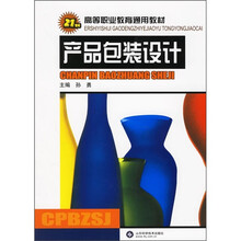 21世纪高等职业教育通用教材：产品包装设计