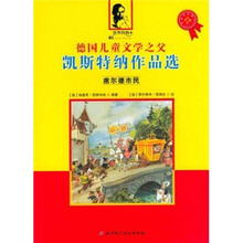 席尔德市民(儿童彩绘版)/德国儿童文学之父凯斯特纳作品选