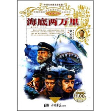 海底两万里(导学)