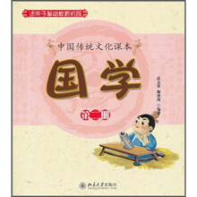 国学（第2册）