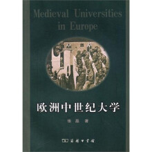 欧洲中世纪大学