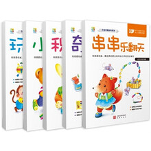 小风车·巧宝贝畅玩书系列
