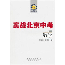实战北京中考:数学