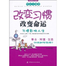 改变习惯改变命运