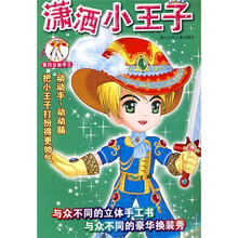灵巧立体手工：潇洒小王子
