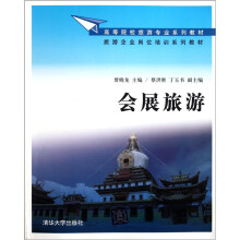 会展旅游