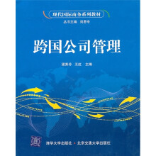 跨国公司管理