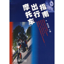 摩托车出行指南