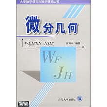 微分几何