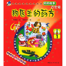亲子乐园·妈妈故事百宝箱:狗医生的药方