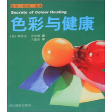 生活时尚健康：色彩与健康