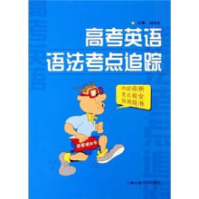 高考英语语法考点追踪