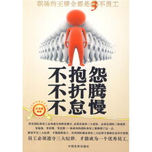 不抱怨不折腾不怠慢