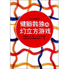 健脑数独和幻立方游戏