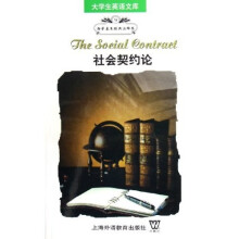 大学生英语文库：社会契约论