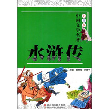 彩图本中国文学名著:水浒传
