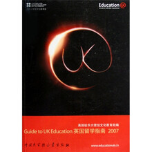 英国留学指南(2007)