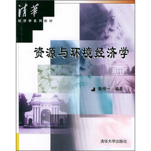 资源与环境经济学