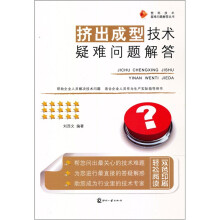 挤出成型技术疑难问题解答