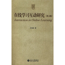 在线学习互动研究（英文版）