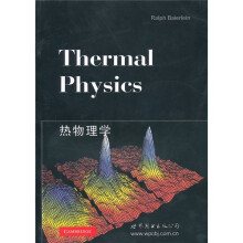 热物理学