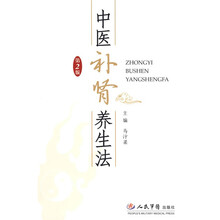 中医补肾养生法