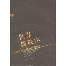世界新秩序