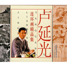 卢延光连环画精品集（全套9册）