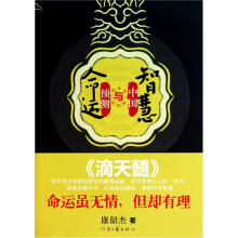 命运预测与中国智慧