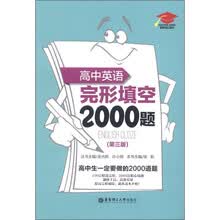 高中英语完形填空2000题（第3版）