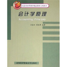 会计学原理