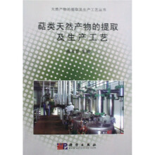 萜类天然产物的提取及生产工艺