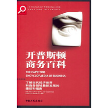 开普斯顿商务百科
