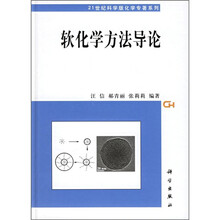 软化学方法导论