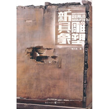 新具象雕塑