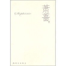萧蔷