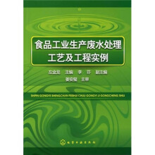 食品工业生产废水处理工艺及工程实例