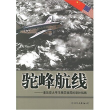 驼峰航线：一条改变太平洋战区格局的悲壮航线