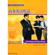 21世纪高职高专商务英语系列教材：商务英语听说（下）（附光盘）