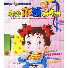 “响当当”宝宝益智一点通:我的本领响当当
