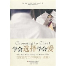 学会选择学会爱