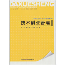 技术创业管理
