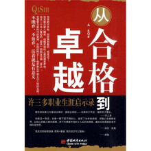 从合格到卓越：许三多职业生涯启示录