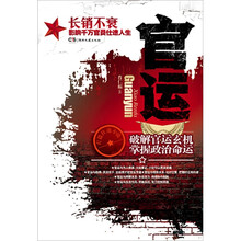 官运（修订版）