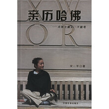 亲历哈佛：央视主播宋一平随笔