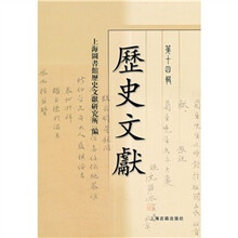 历史文献（第十四辑）
