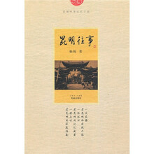 昆明往事