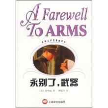 永别了,武器